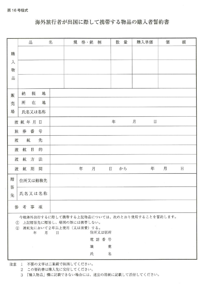 消費税法第16号様式