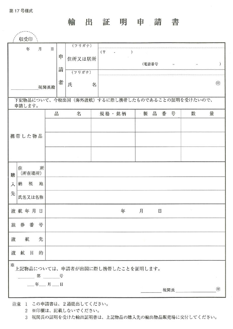 消費税法第17号様式